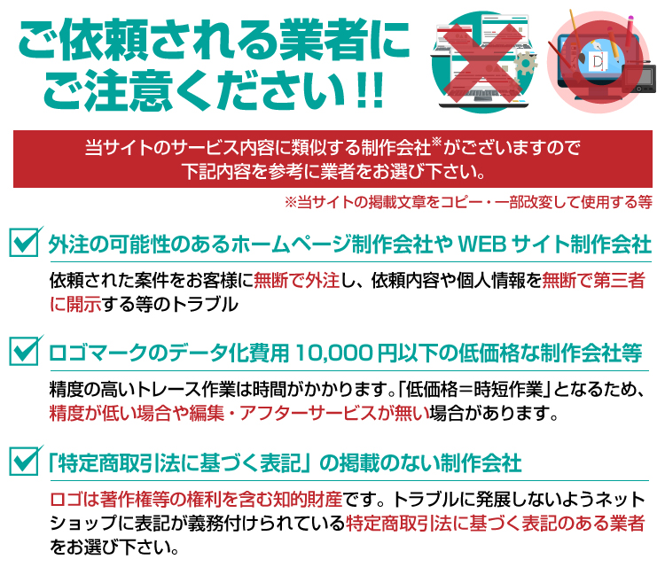 ロゴマークのデータ化を依頼される業者について