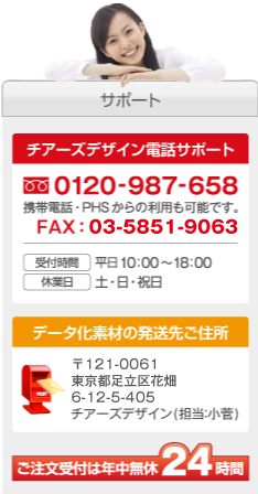 ロゴマークトレースのサポートはこちら。注文受付は年中無休24時間対応。