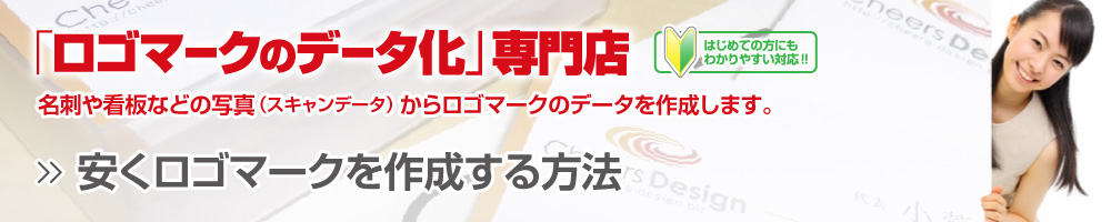 安くロゴマークを作成する方法をご紹介しています。ロゴマークの作り方・ご利用ガイドもご参照ください。